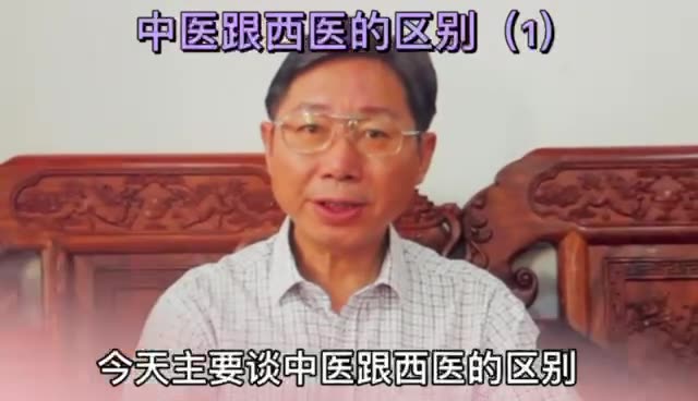 中医西医1