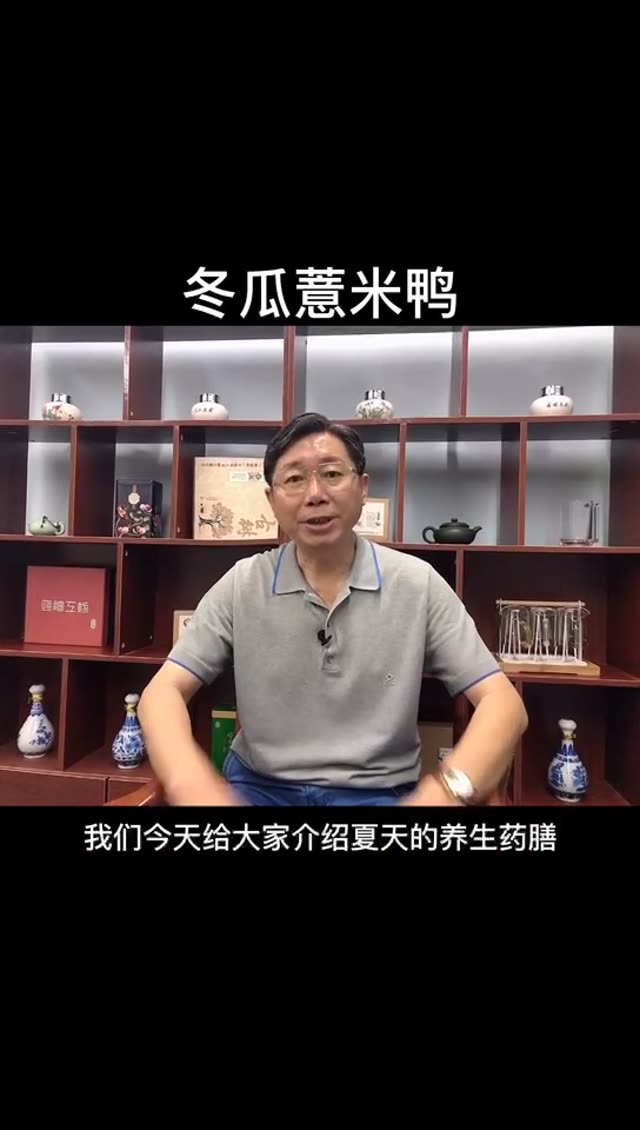 冬瓜薏米鸭
